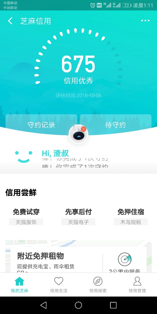求芝麻分截图，在线等谢谢43 / 作者:18803464539 / 