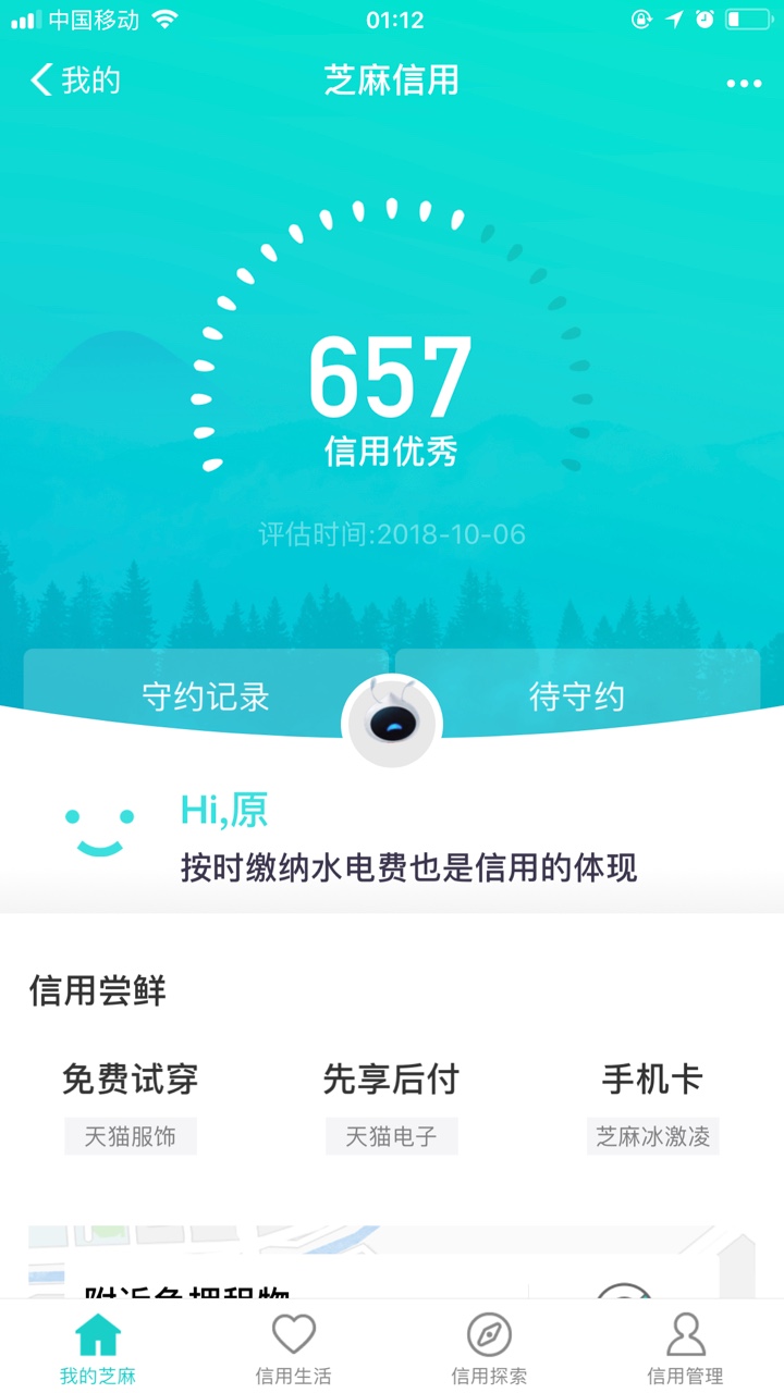 求芝麻分截图，在线等谢谢97 / 作者:人偶11 / 