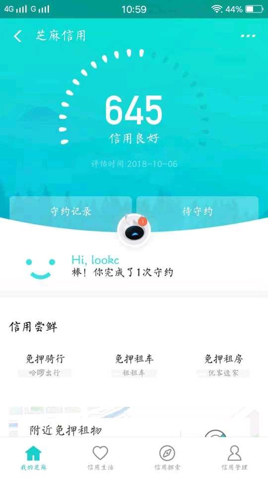 求芝麻分截图，在线等谢谢87 / 作者:Lliih / 