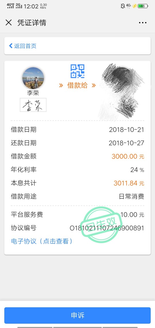 哈密瓜是有凭证放款的！我逾期都放了20 / 作者:A1xh° / 