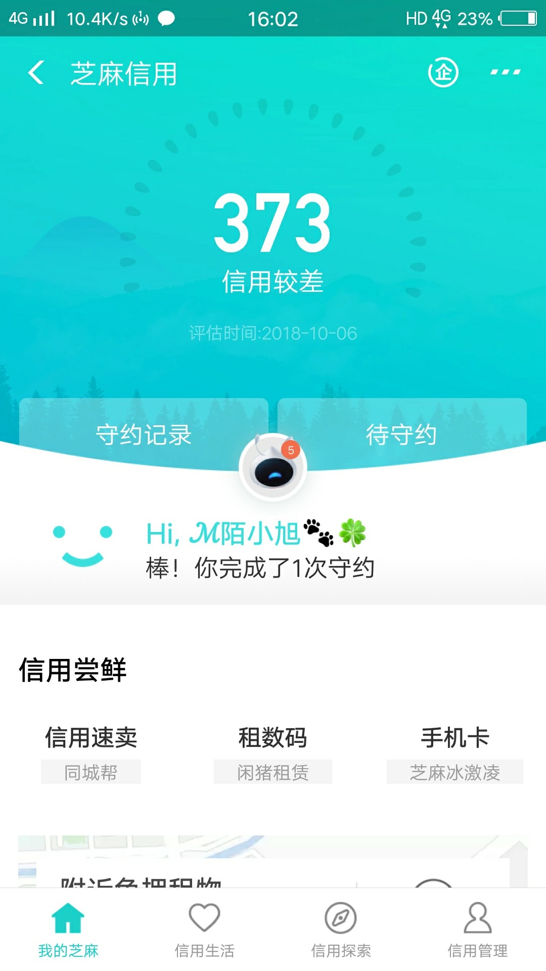 不知道有没有戏！一年多没下过款！芝麻分300多！6 / 作者:扣287689333 / 