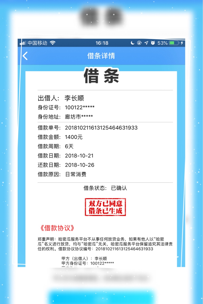 跟风哈密瓜秒过秒到账。资质黑。1400到手98066 / 作者:以后会更好哈哈 / 