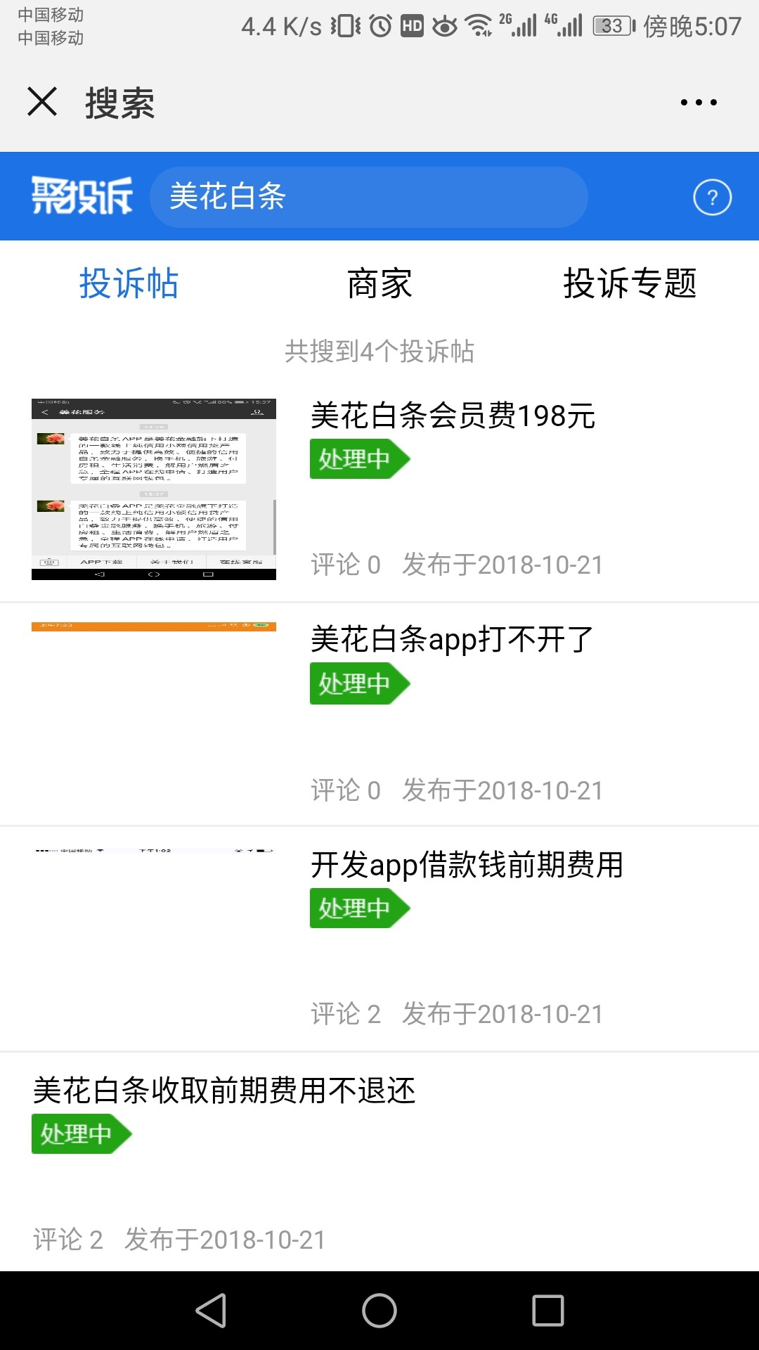 美花白条的看这里，我当一次小白鼠，会员已买，到账后续告知大家 ...98 / 作者:yyll1314 / 