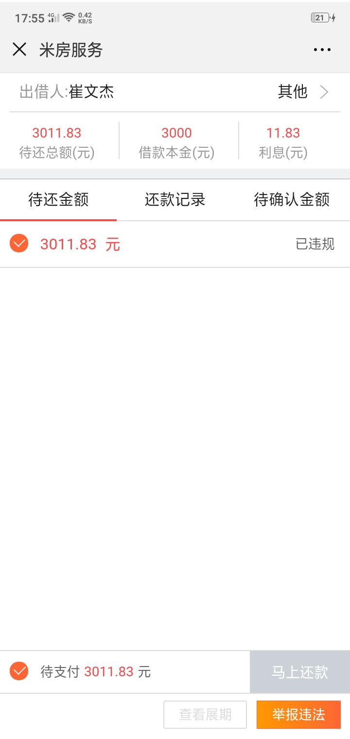 米房打条好坑啊！第一次在米房打条就被骗了！还好没转钱他！这是骗子吗？ ...46 / 作者:林哥1990 / 