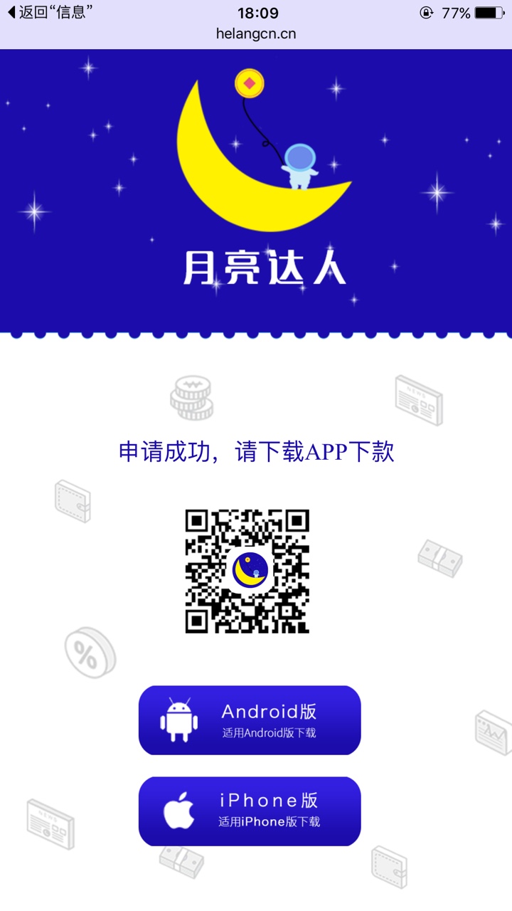 两个新口子都是今天邀请两个前后不过10分钟都到账，一个月亮达人，一个足够花是 ...4 / 作者:撸死你啦啦啦 / 