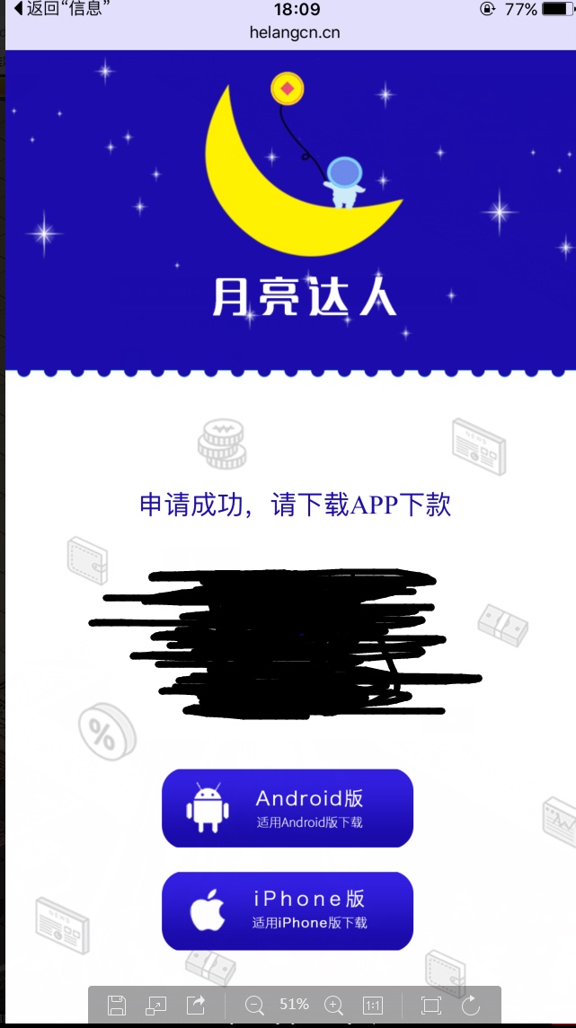 两个新口子都是今天邀请两个前后不过10分钟都到账，一个月亮达人，一个足够花是 ...0 / 作者:撸死你啦啦啦 / 