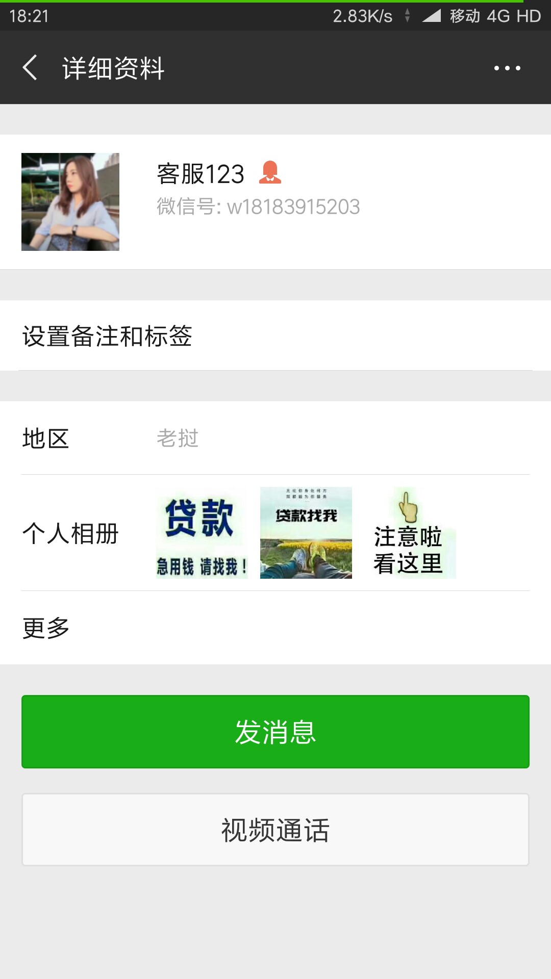 这个人加我说是借贷宝的借条。有人知道他是不是骗子？84 / 作者:活着~~ / 