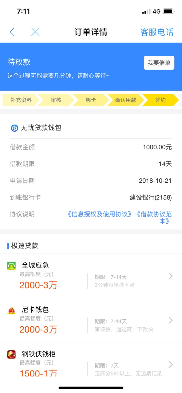 去哪借的无忧贷款钱包是个抽奖模式，1000块钱抽75014天的老哥们冲啊 ...49 / 作者:喂喂喂喂喂 / 