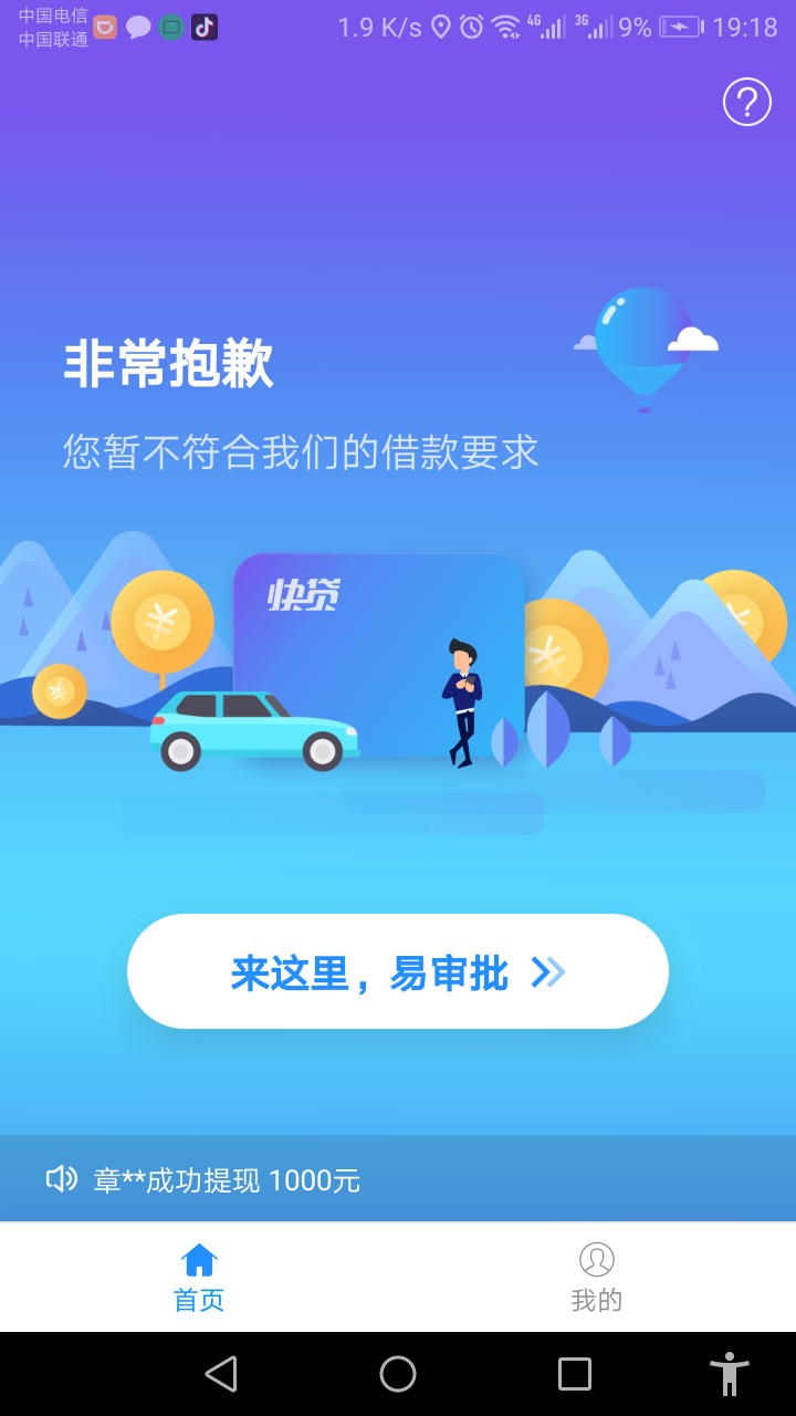 快贷申请变成惠花钱了，秒到账，十秒都不到。68 / 作者:不该 / 