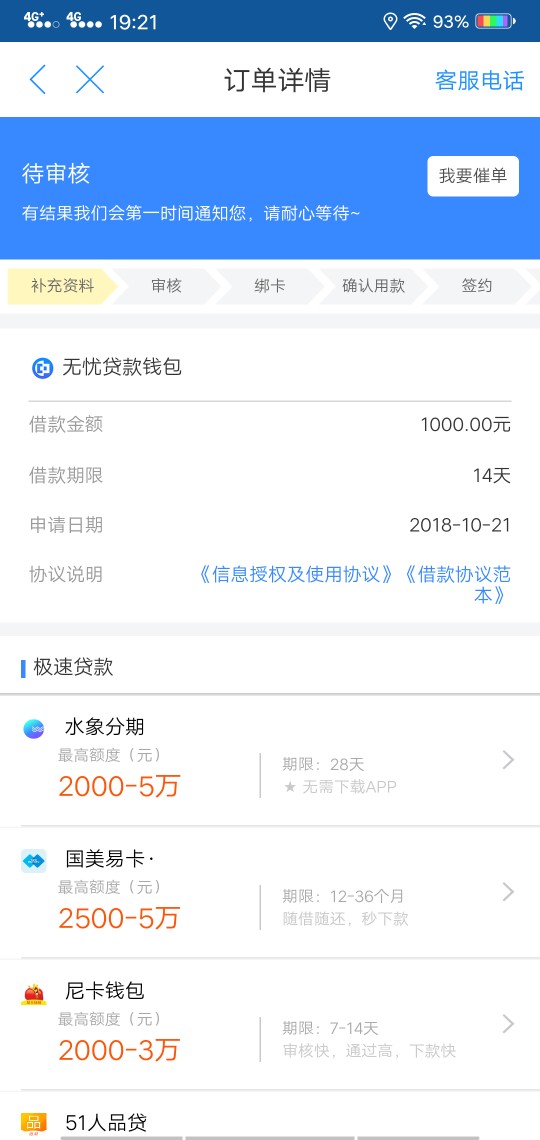 去哪借的无忧贷款钱包是个抽奖模式，1000块钱抽75014天的老哥们冲啊 ...42 / 作者:一念朝夕 / 