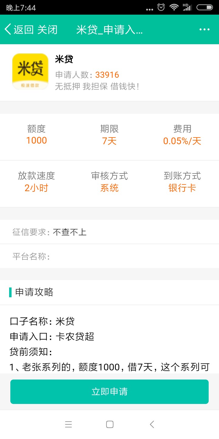 米贷随便一试，机审无回访。过一会米贷随便一试，机审无回访。过一会就到账了56 / 作者:meinv166 / 