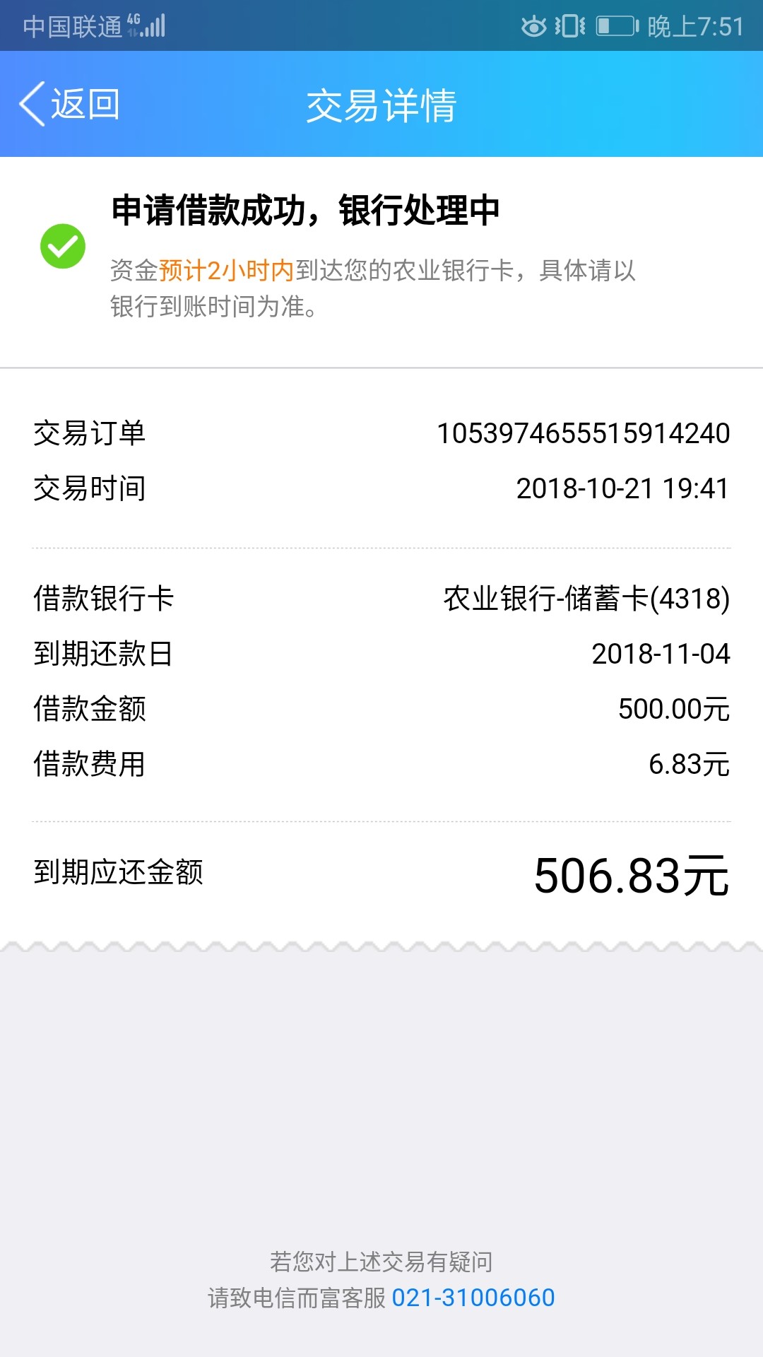 搜索，信而富公司的，借500，十五天，利息6.8元，，，信而富万年不过，操 ...52 / 作者:吵戳耳9527 / 