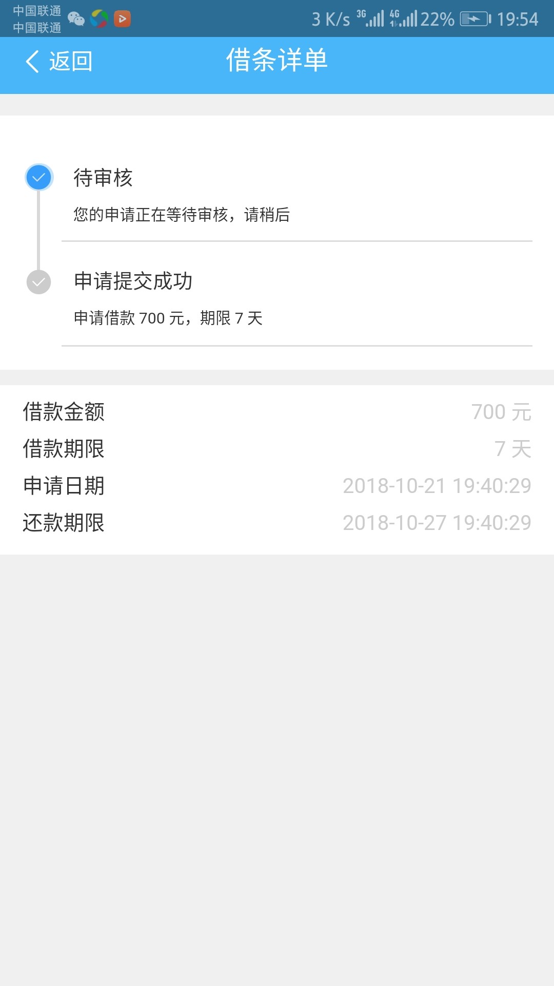 米多多，刚刚回访了加了微信，显示待放款，还没到账24 / 作者:想抱抱你 / 