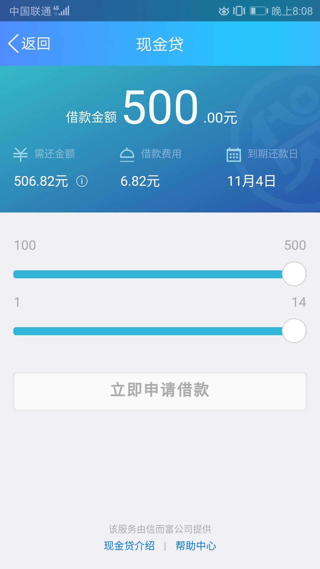 搜索，信而富公司的，借500，十五天，利息6.8元，，，信而富万年不过，操 ...71 / 作者:吵戳耳9527 / 