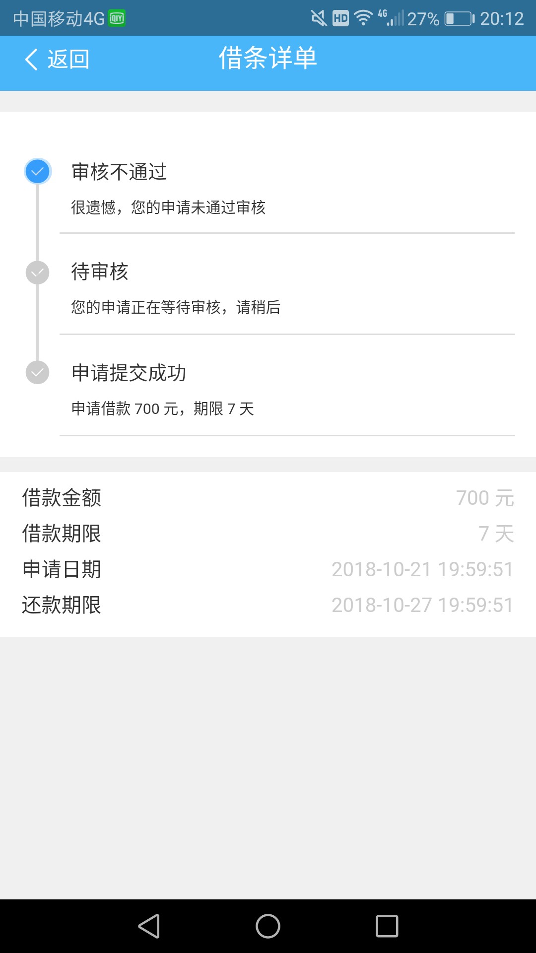 米多多，刚刚回访了加了微信，显示待放款，还没到账84 / 作者:强大. / 