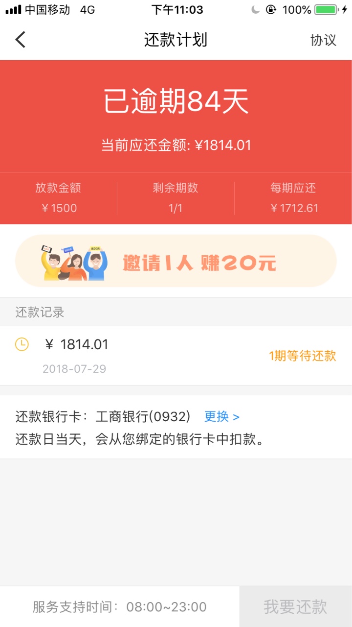 快贷申请变成惠花钱了，秒到账，十秒都不到。2 / 作者:会飞的鱼669 / 