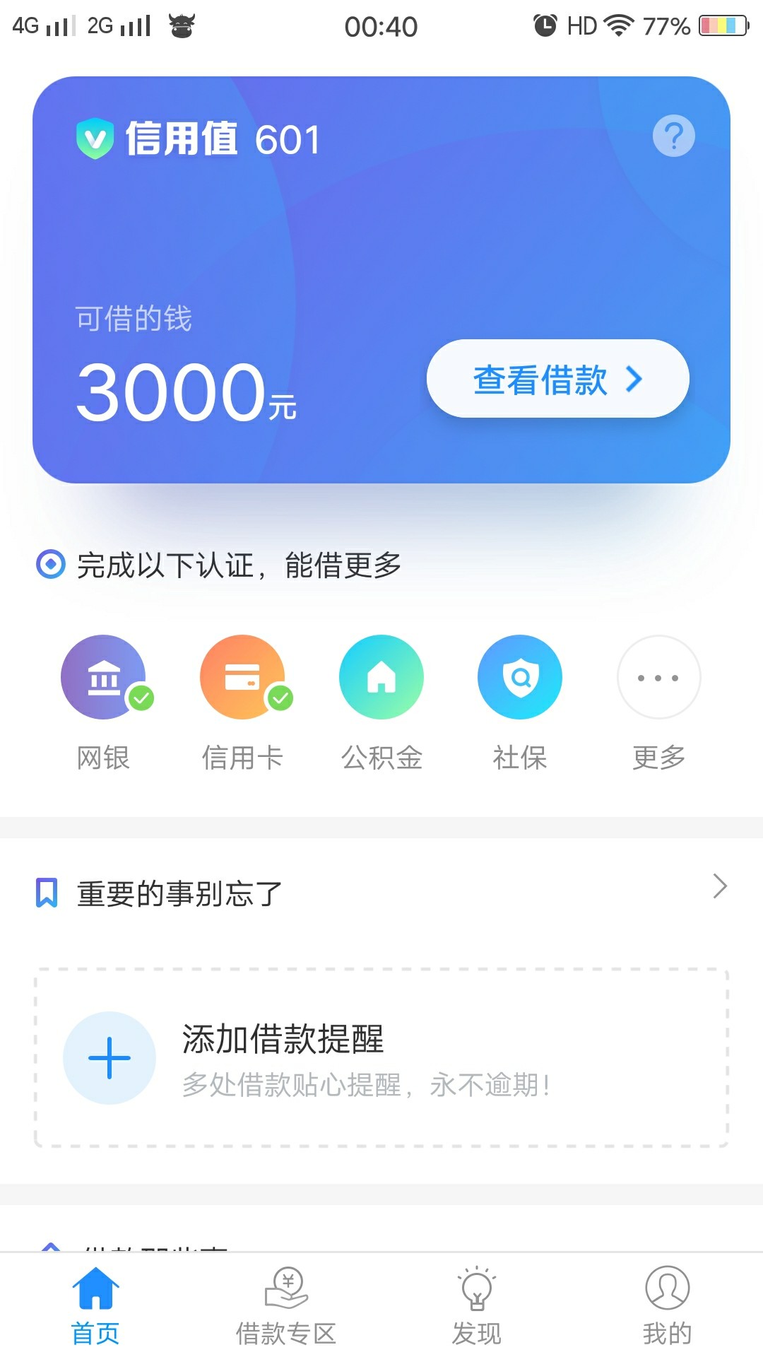 快贷申请变成惠花钱了，秒到账，十秒都不到。2 / 作者:dds / 