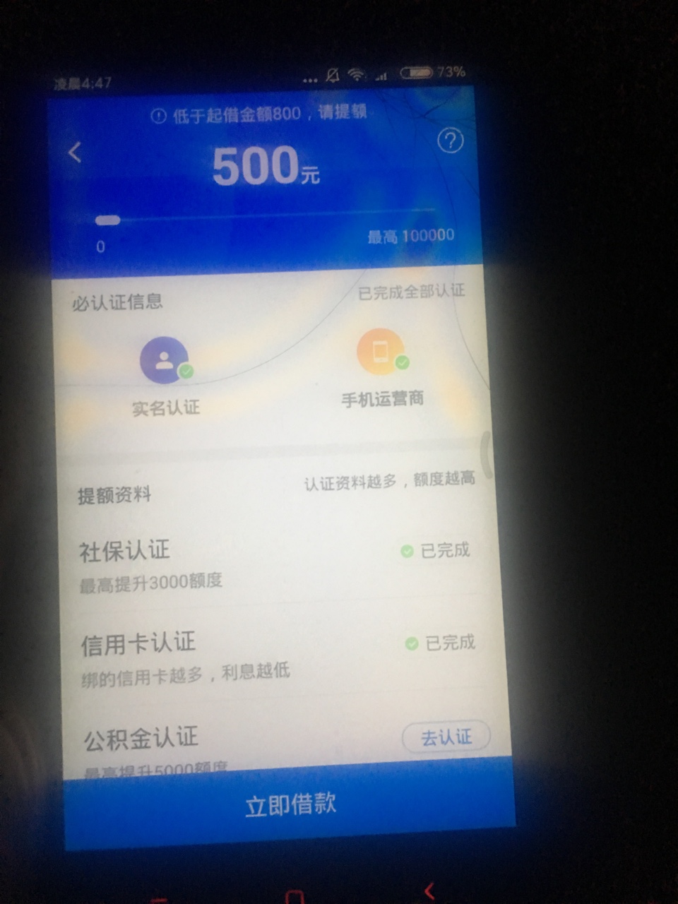 快贷申请变成惠花钱了，秒到账，十秒都不到。73 / 作者:小辉8816415 / 