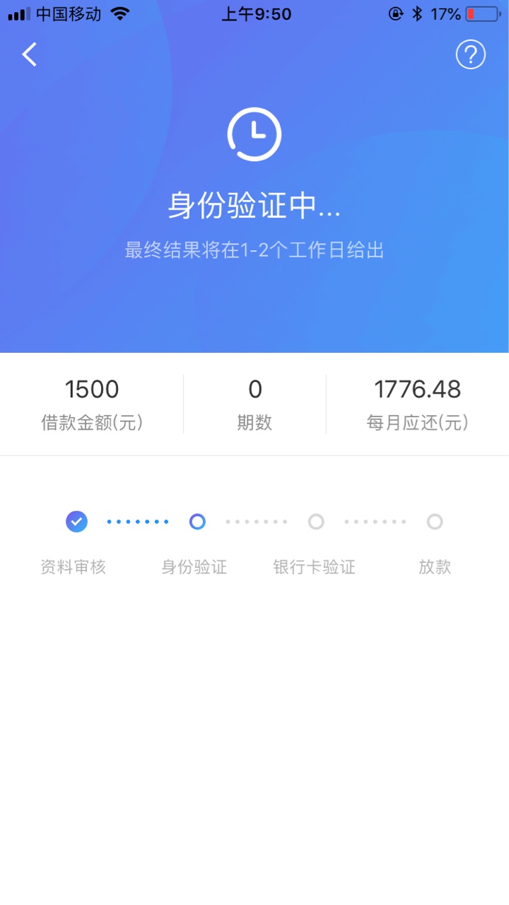 快贷申请变成惠花钱了，秒到账，十秒都不到。93 / 作者:无聊噢最 / 