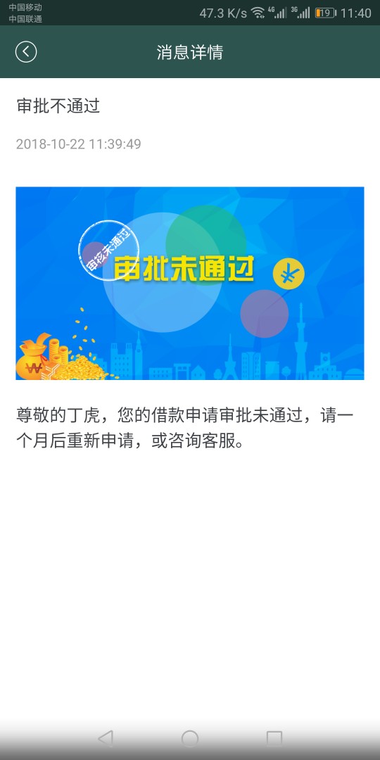易借金！只有我没通过？


95 / 作者:贷无可贷啊！ / 