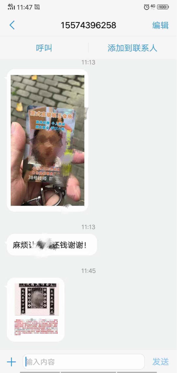 信用转机被P图群发报警了等消息，各位老哥出手吧！感激不尽，湖南的催收叫徐33 / 作者:留白090815 / 