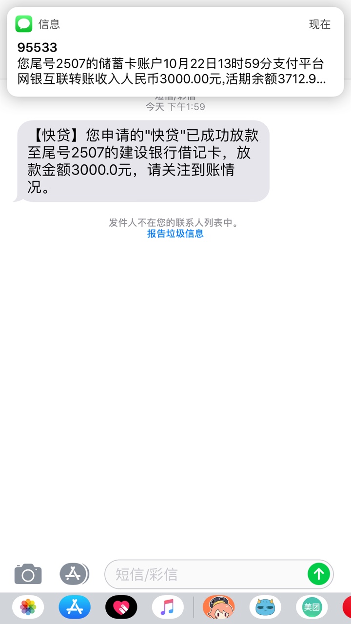 快贷申请变成惠花钱了，秒到账，十秒都不到。20 / 作者:好想当托 / 