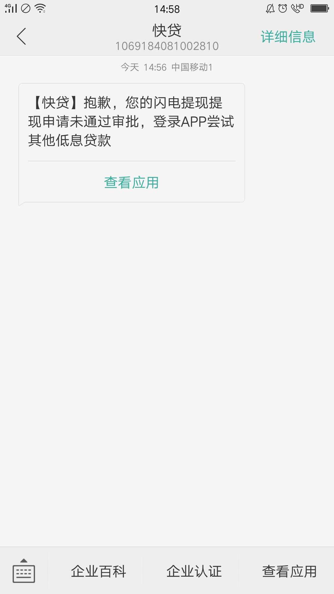 快贷申请变成惠花钱了，秒到账，十秒都不到。69 / 作者:贷款屌丝 / 