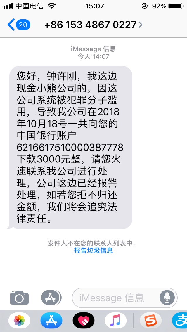现金小熊说要报警了，真的假的95 / 作者:毛血旺 / 