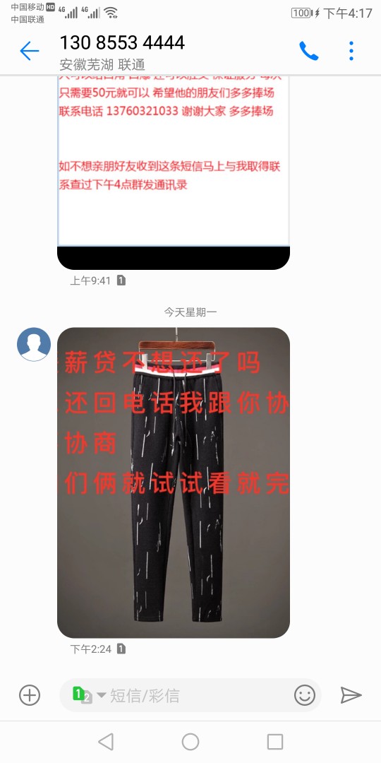 暖薪贷催收最近挺活跃？有没有跟我同样遭遇的阿到底爆不爆通讯录 ...61 / 作者:奋斗奋斗再风斗 / 