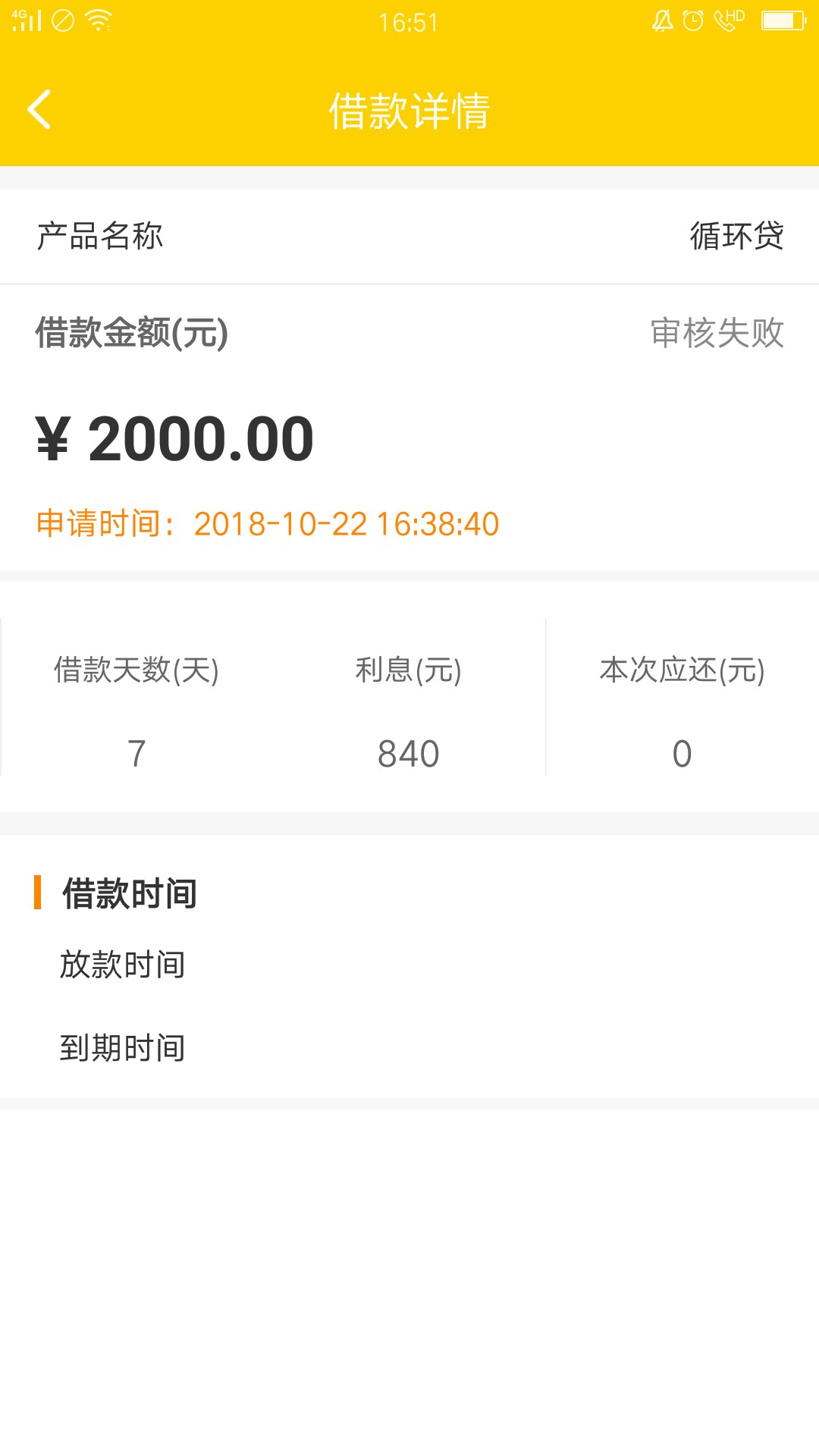 叮当秒放成这样了89 / 作者:贷款屌丝 / 