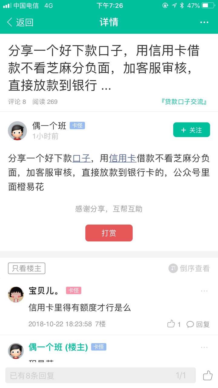 跟大家说一个骗子，千万不要去尝试，这个口子是信用卡盗刷的，本人实测！！！被 ...77 / 作者:17376825390 / 