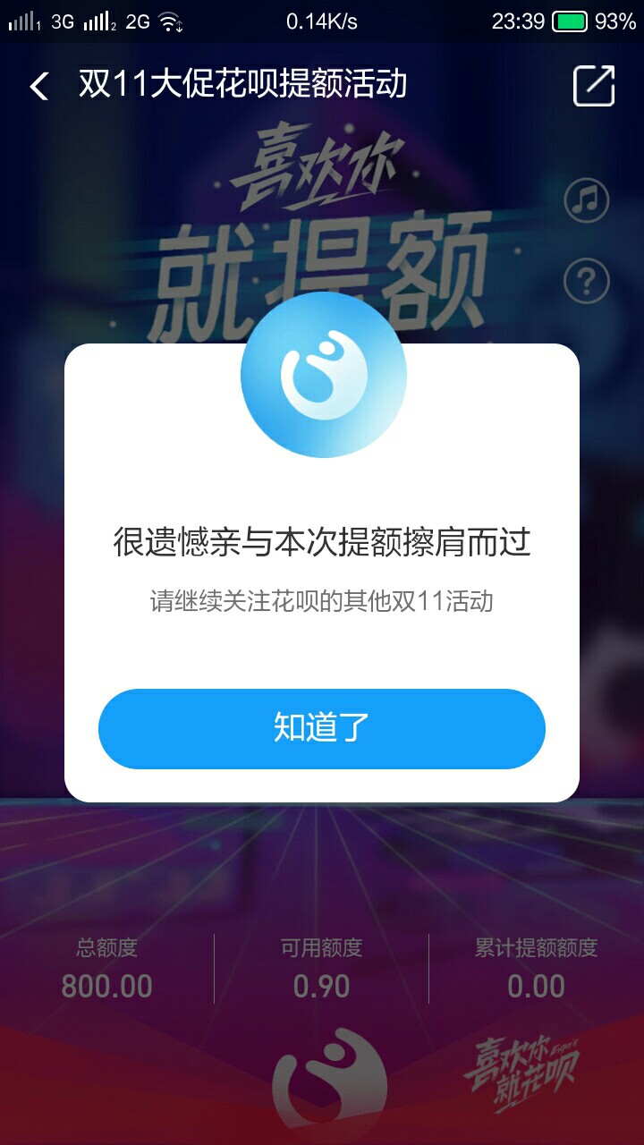 花呗提额，在花呗里面，玩这个游戏，有十次机会，特么的我失败了，各位去试试 ...47 / 作者:上岸已是奢望 / 