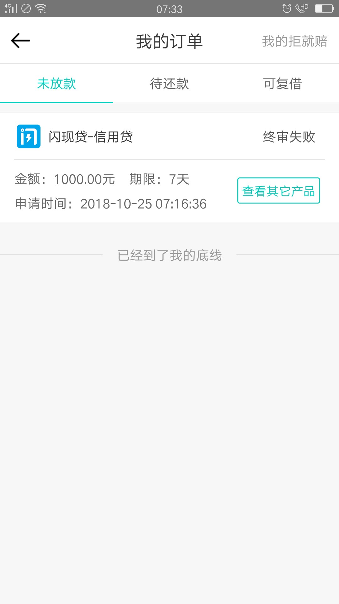 闪现贷显示待放款稳不稳老哥们一个月没发工资了还有怎么才能换头像呀总说我等级 ...28 / 作者:贷款屌丝 / 