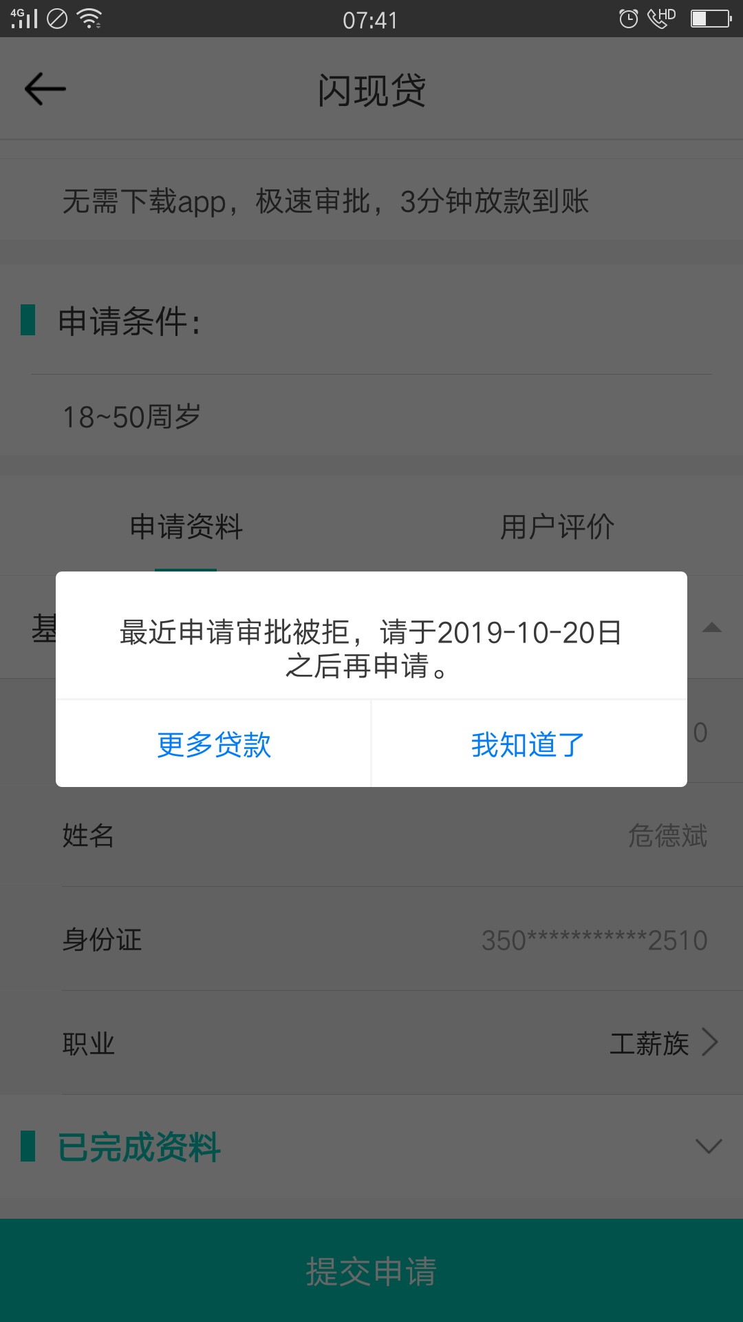 闪现贷显示待放款稳不稳老哥们一个月没发工资了还有怎么才能换头像呀总说我等级 ...91 / 作者:贷款屌丝 / 