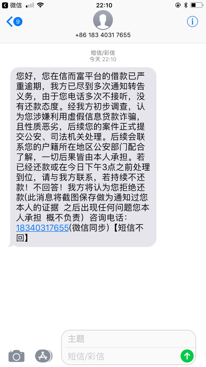 信而富逾期一天s催说直接爆通讯录信而富逾期一天 s催说直接爆通讯录  我叫他69 / 作者:丁小鱼香 / 