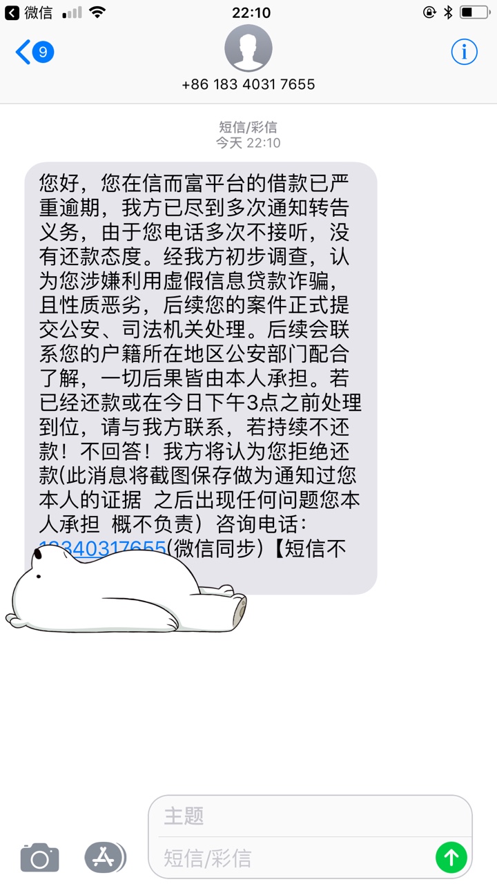 信而富逾期一天s催说直接爆通讯录信而富逾期一天 s催说直接爆通讯录  我叫他20 / 作者:丁小鱼香 / 
