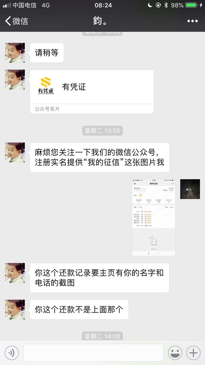 做了个有凭证，没有要我的通讯录和联系人，只截图了支付宝和别的平台还款图，不 ...29 / 作者:少文 / 