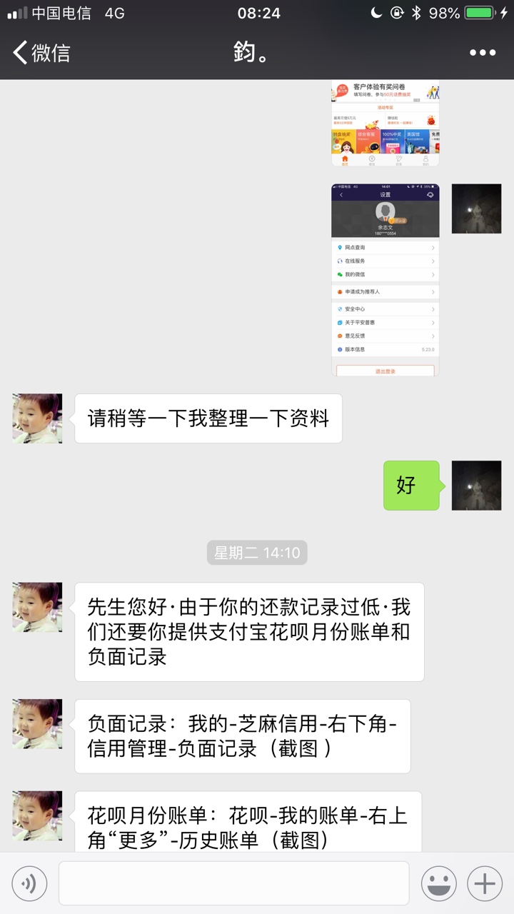 做了个有凭证，没有要我的通讯录和联系人，只截图了支付宝和别的平台还款图，不 ...54 / 作者:少文 / 