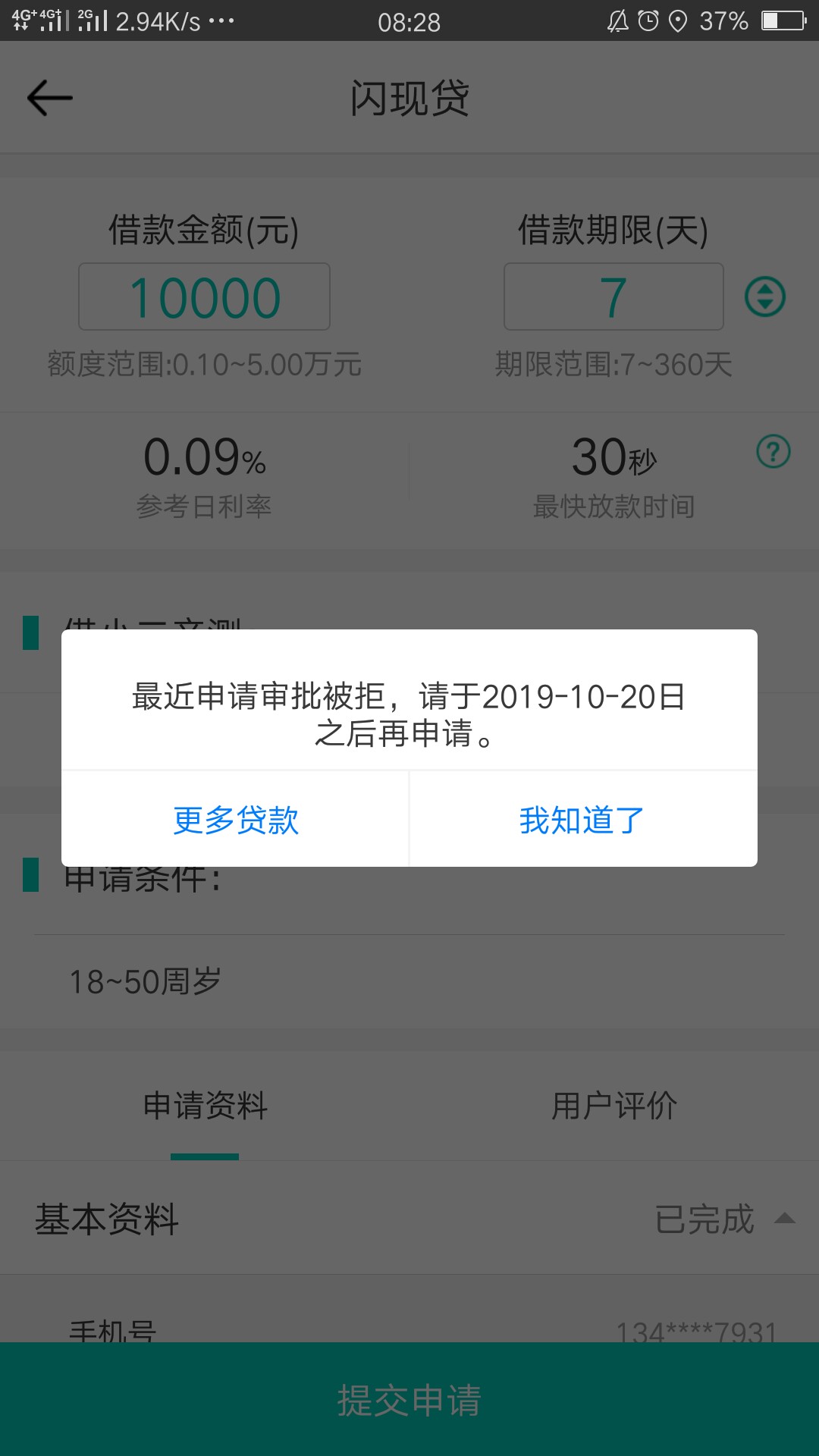 闪现贷显示待放款稳不稳老哥们一个月没发工资了还有怎么才能换头像呀总说我等级 ...74 / 作者:小云哥哥 / 