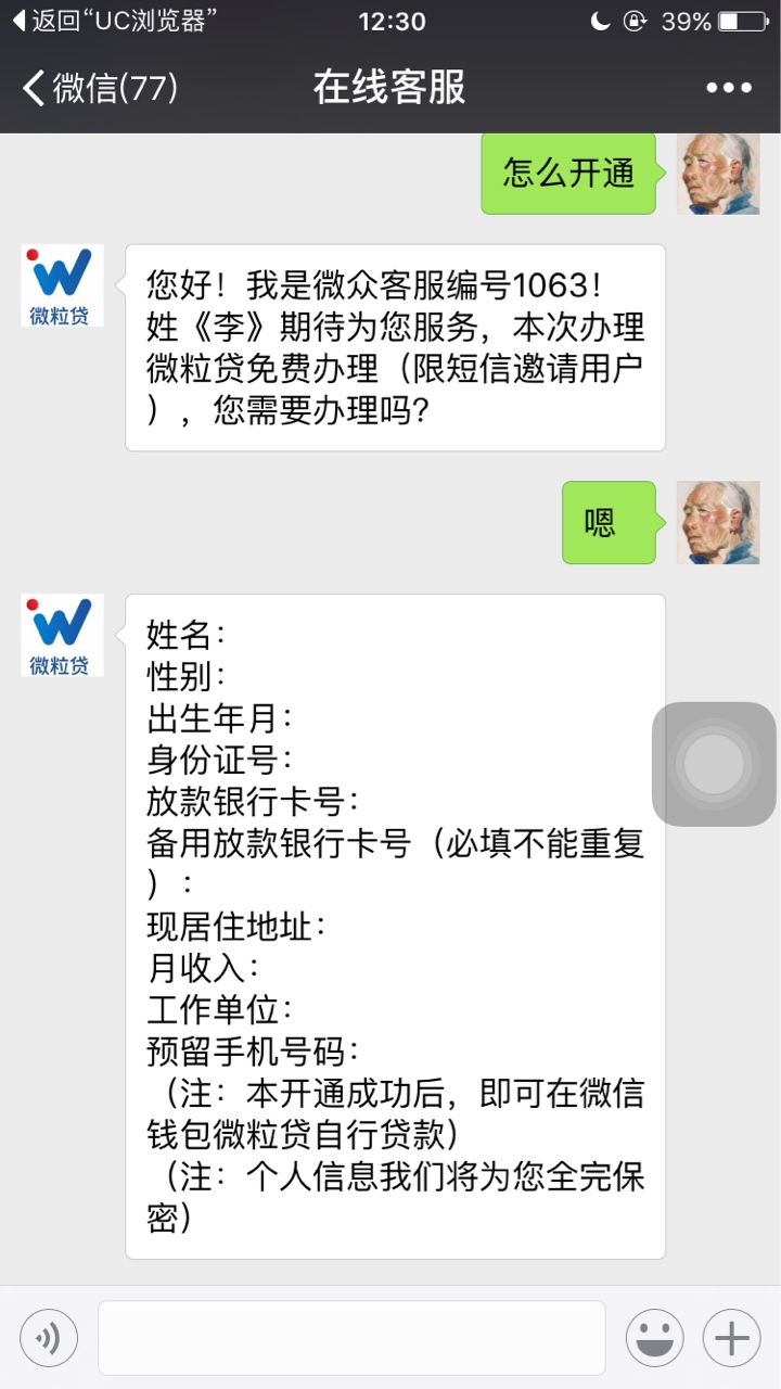 真的假的微粒贷，帮忙看下31 / 作者:香山按 / 