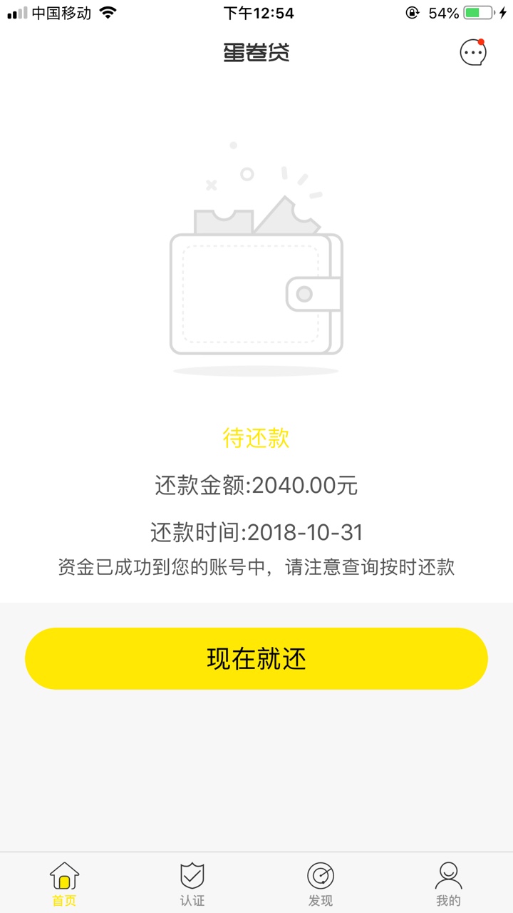 蛋卷贷2000，七天，利息400审核一小时吧
审核过让我加客服微信，我没加直接下81 / 作者:好想当托 / 