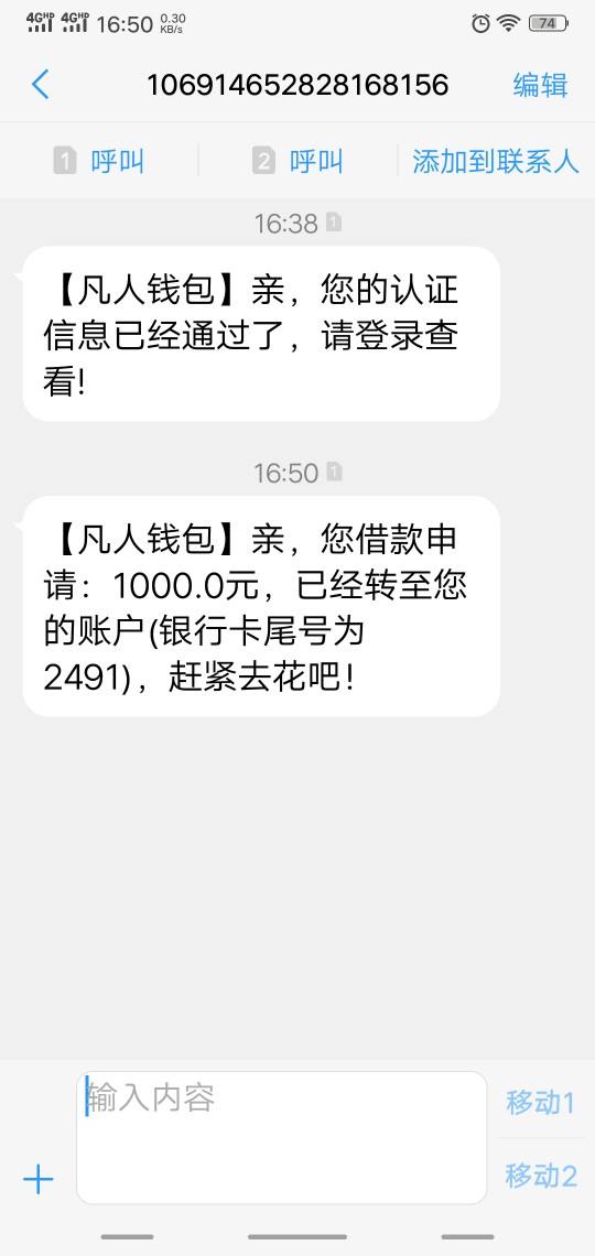 历时7天，终于下款一个！老铁们，凡人钱包下款啦，1000到账750，资料到审核一共1 ...99 / 作者:湖州扛把子 / 