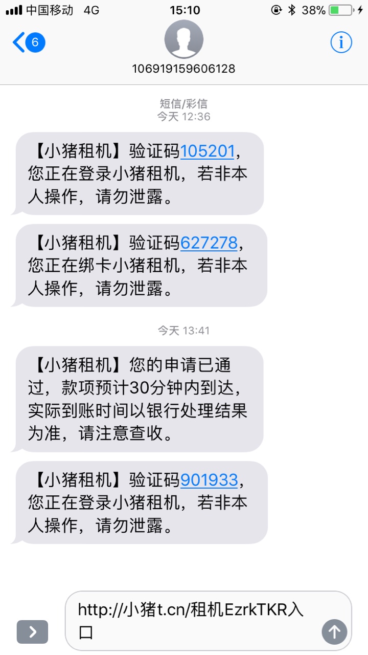 出大事了，小猪租机小猪租机连接群里的老哥发给我的不是推广中午12点多申请191 / 作者:意外111 / 