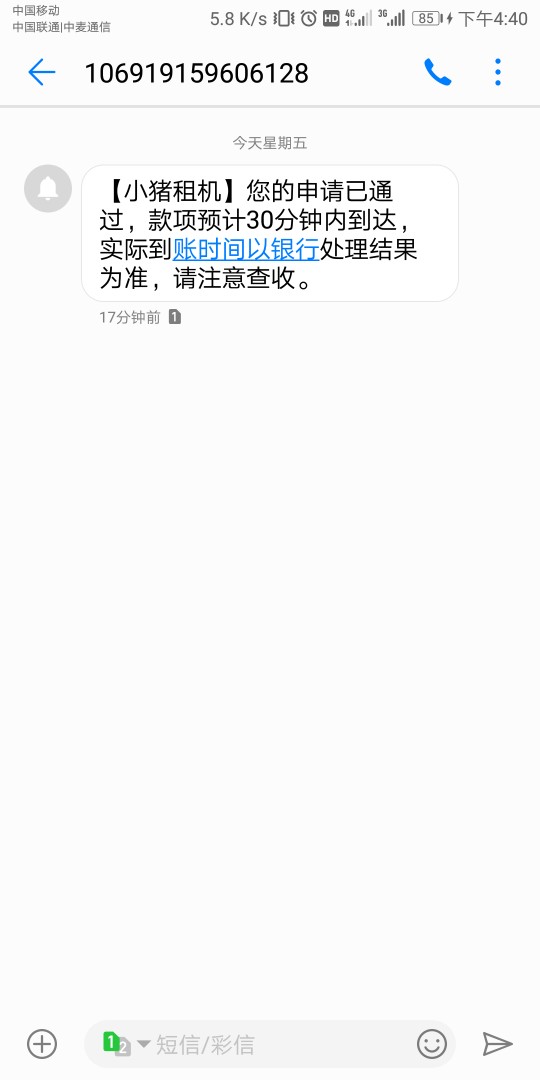 小猪租机，应该是放水，不喜勿骂81 / 作者:小、九 / 
