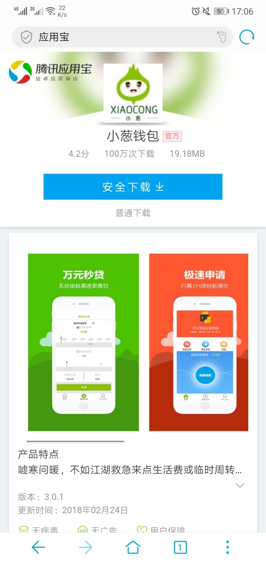 小葱钱包到账了入口应用宝，果机不知道，只给了500，到手500，没砍头息，江苏44 / 作者:mark1212 / 