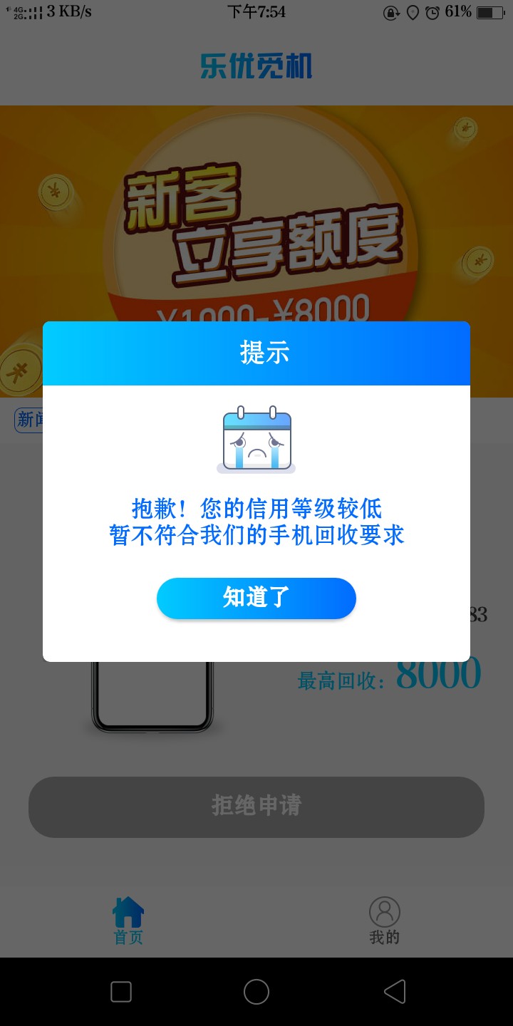 乐优觅机申请到放款，三分钟。回收类口子自从51闪电购逾期之后，就没下来过，今 ...9 / 作者:fanhua / 