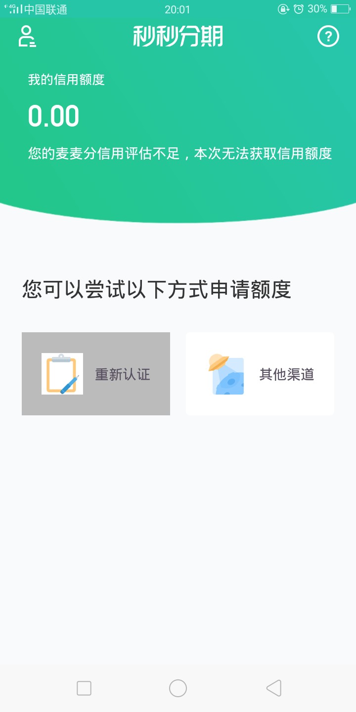 秒秒分期和信卡袋一直在用，我还交了10块钱以为稳得一批。真坑啊 ...61 / 作者:鸡骨头 / 