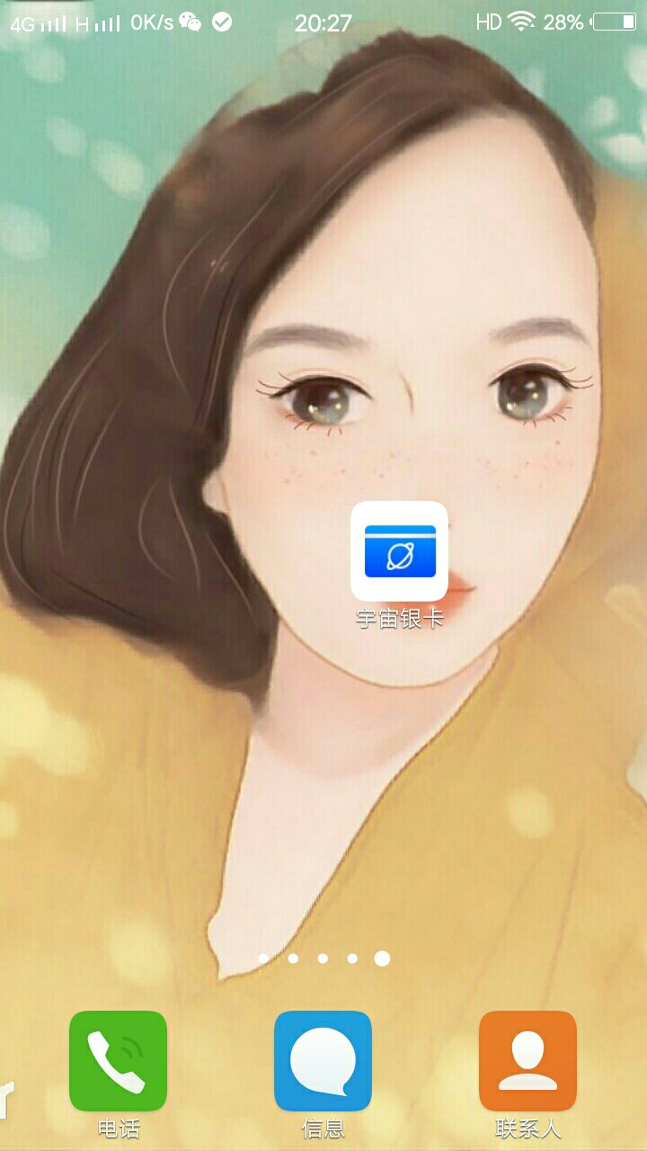 。。老哥今天又下款了一个口子。宇宙银行。棒棒哒。。武汉的回访电话。老哥通讯 ...81 / 作者:季啊妹 / 