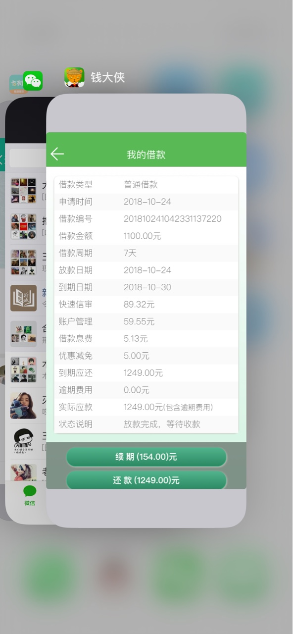 跟风七八个，终于下款了一个，口子美信周转61 / 作者:苍穹2018 / 