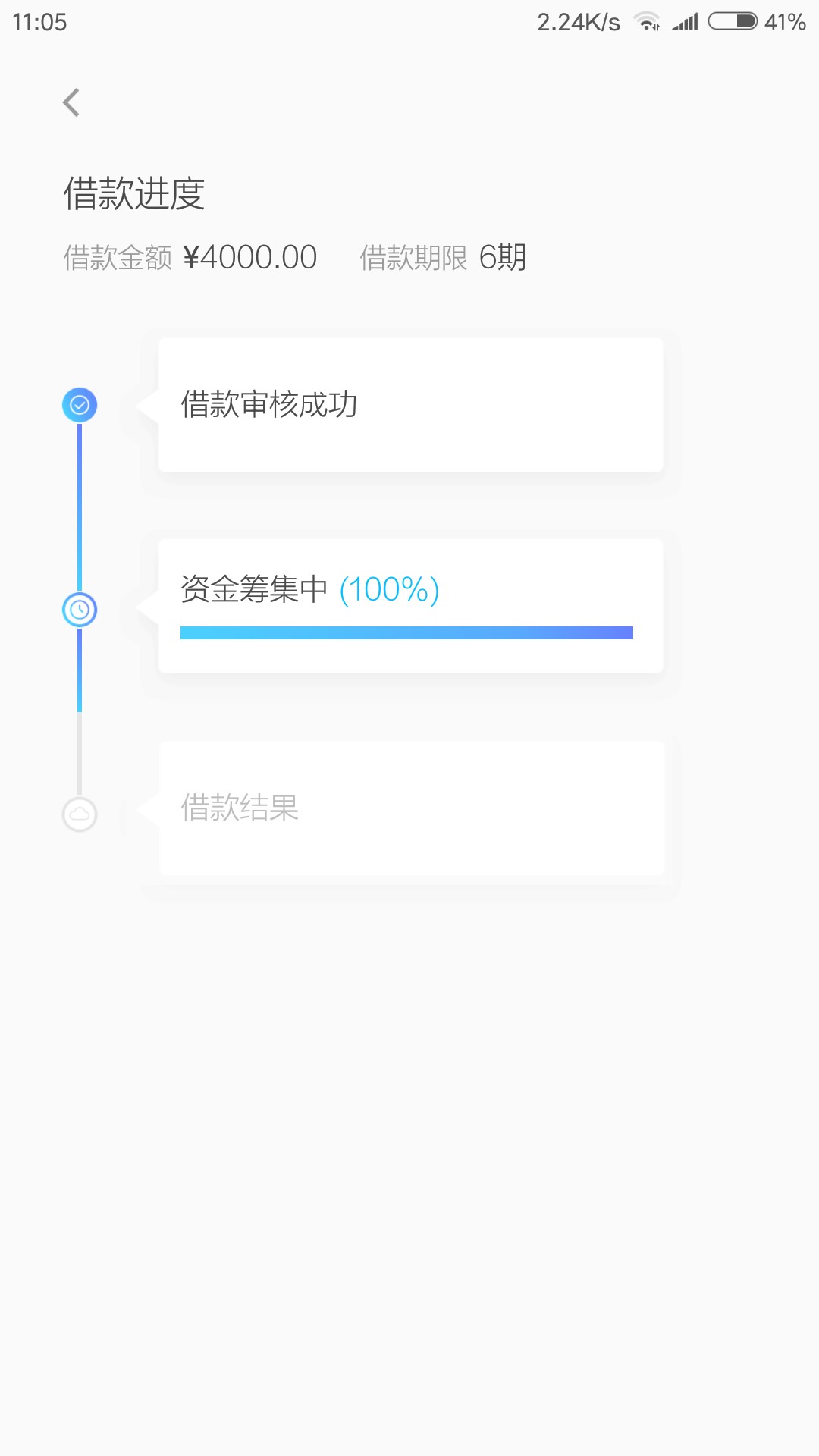 拍拍贷极速贷第一次借这样稳了吗？10 / 作者:丶沉梦昂志 / 